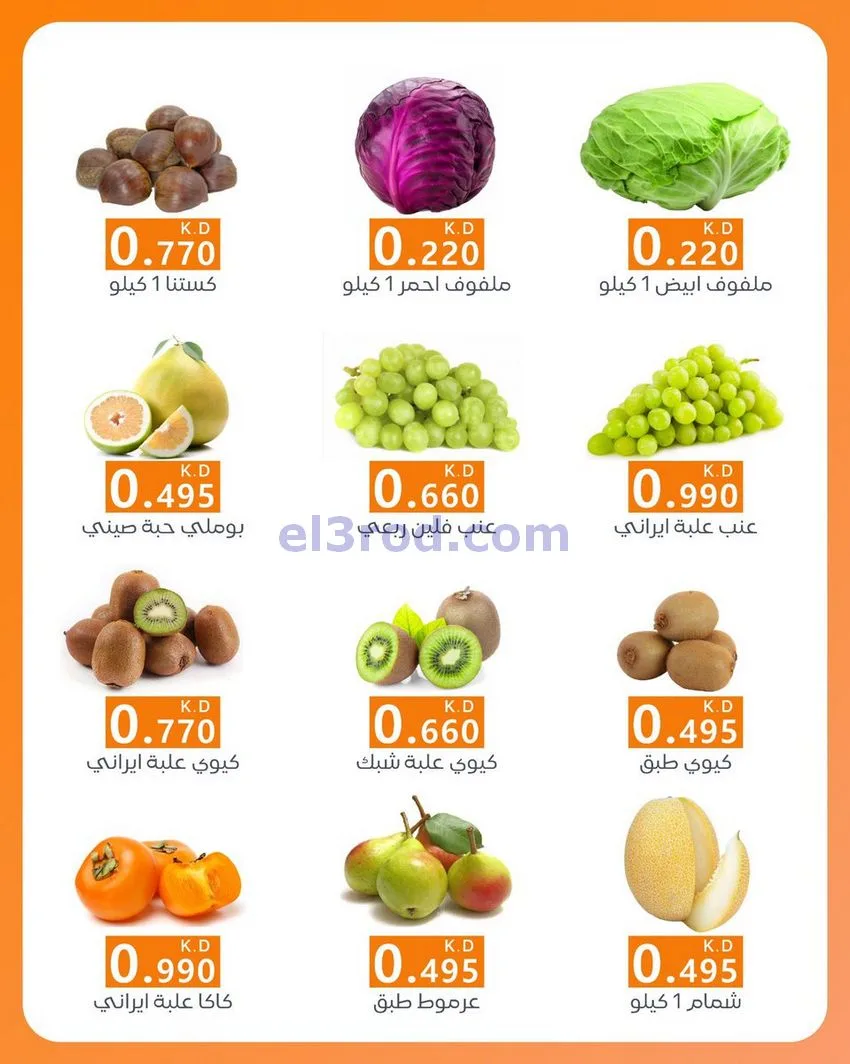 عروض جمعية الرميثية التعاونية|الاربعاء|26-11-2025