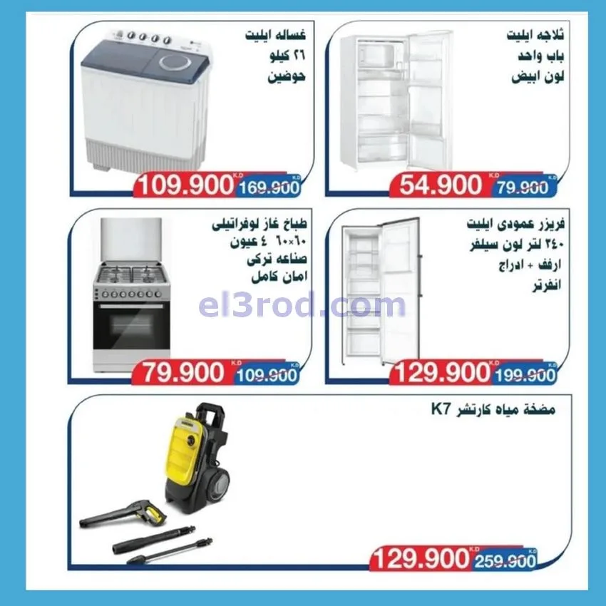 عروض جمعية سلوى التعاونية|26-11 حتى 5-12-2025