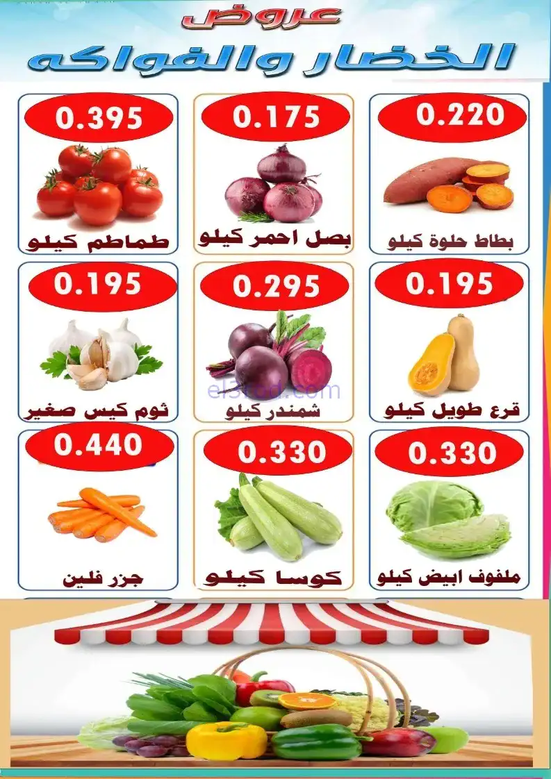 عروض جمعية الأحمدى التعاونية|الثلاثاء|4-11-2025