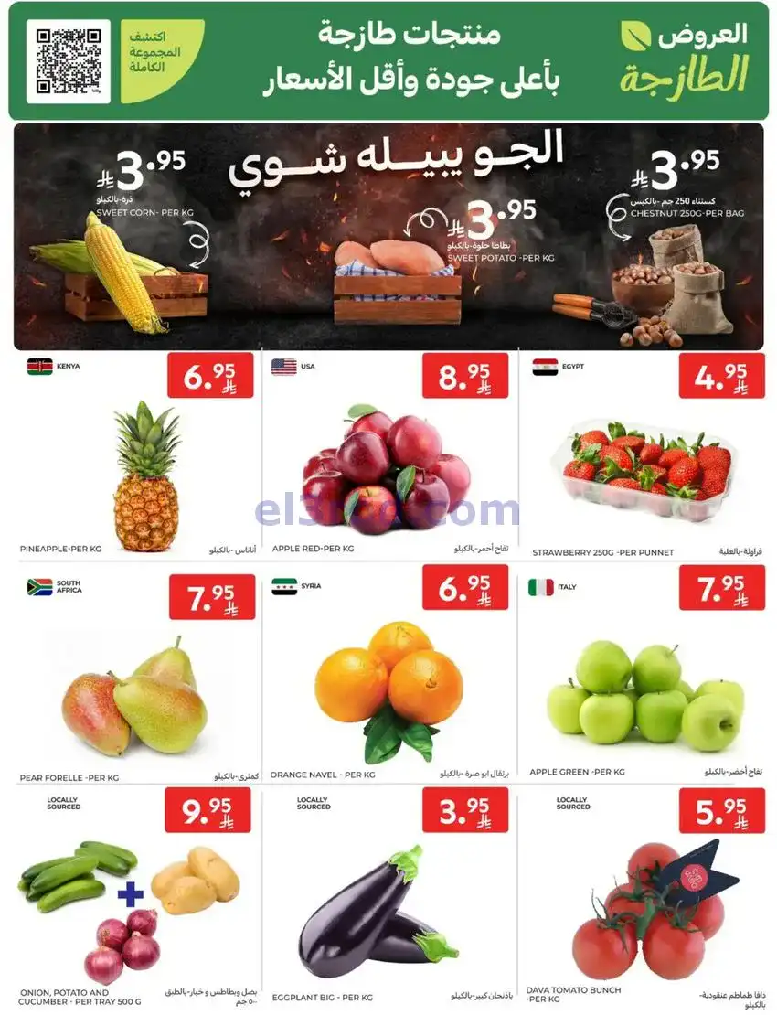 عروض كارفور السعودي|الجمعة البيضاء|حتى 2-12-2025