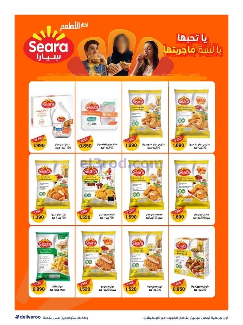 عروض جمعية الروضة وحولي تعاوني|26 حتى 30-11-2025