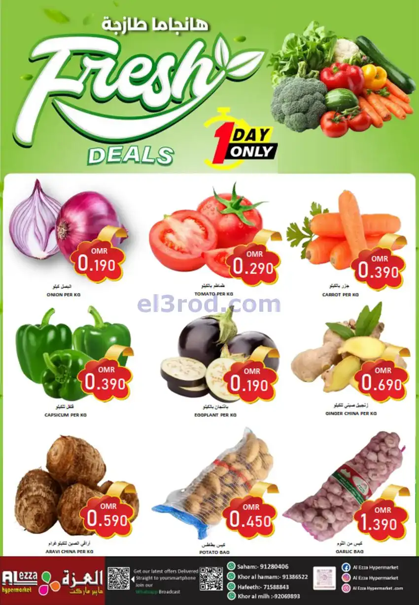 عروض العزة هايبرماركت عمان|فريش|26-11-2025