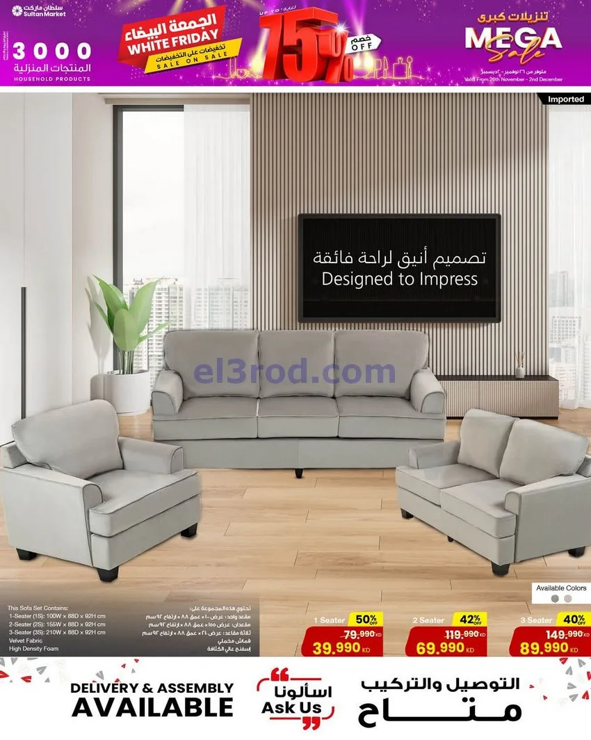 عروض سلطان ماركت الكويت|3000 منتج|حتى 2-12-2025
