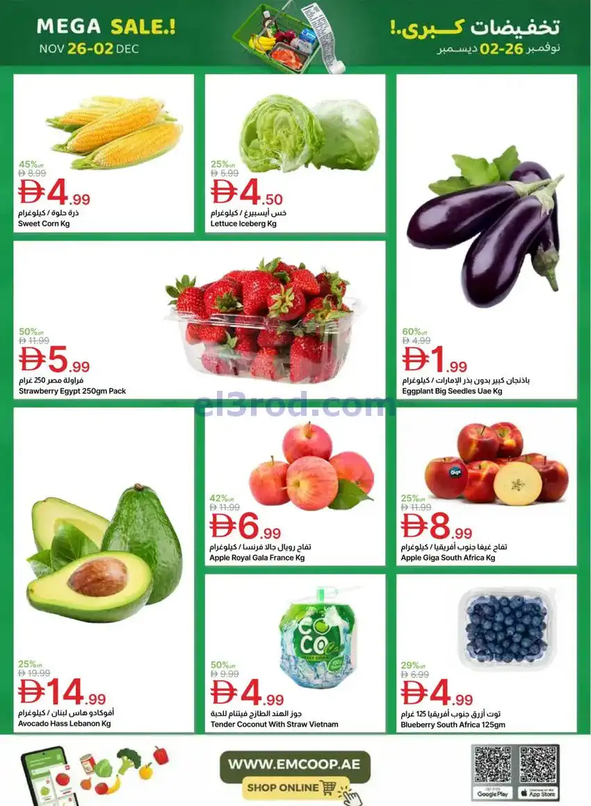 عروض جمعية الامارات التعاونية|كبري|حتى 7-12-2025