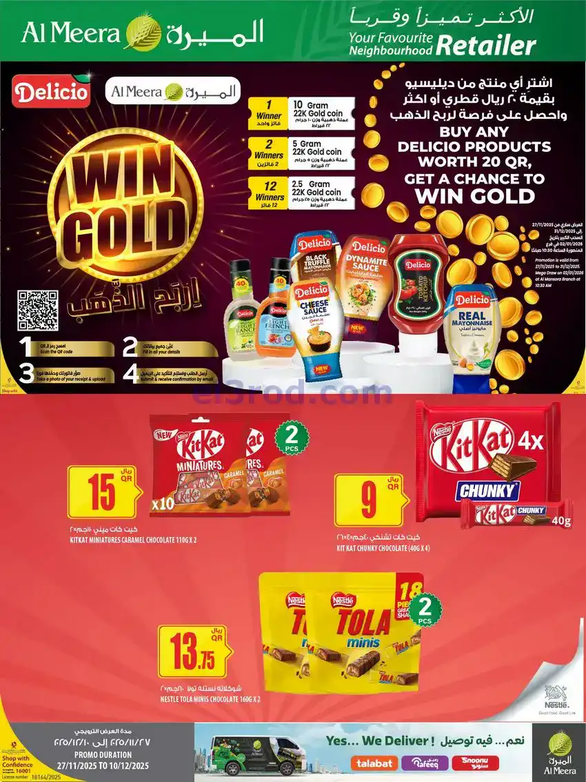 عروض الميرة ماركت قطر|27-11 حتى 10-12-2025