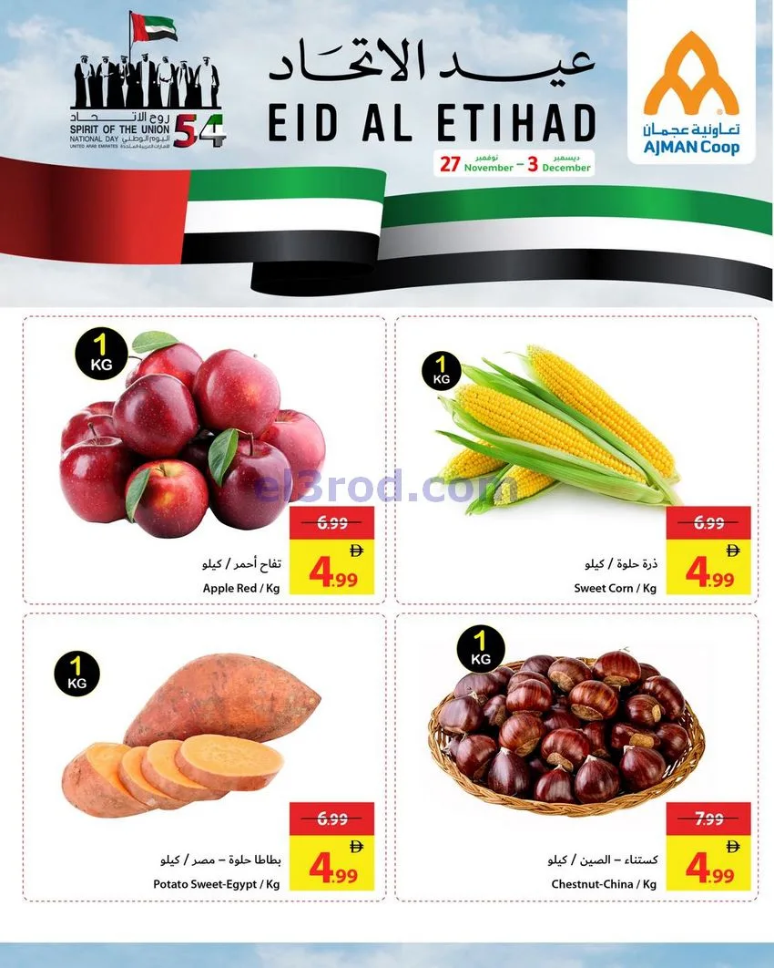 عروض جمعية أسواق عجمان|عيد الاتحاد|حتى 3-12-2025