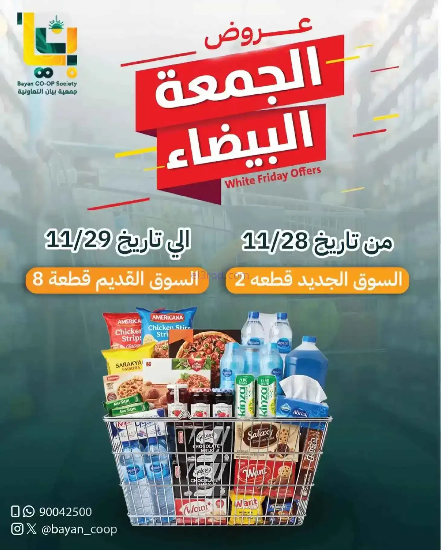 عروض جمعية بيان التعاونية|28 حتى 29-11-2025