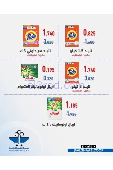 عروض جمعية الشعب التعاونية|السبت|29-11-2025