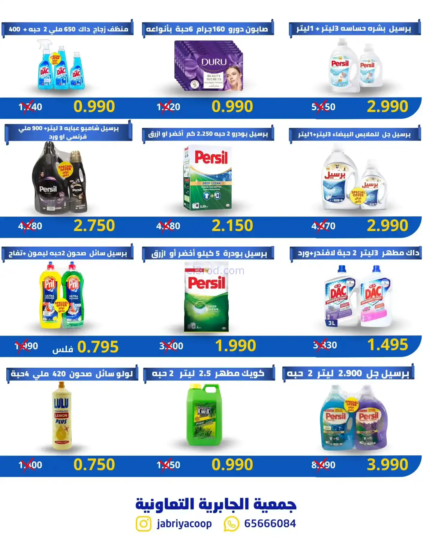 عروض جمعيه الجابريه التعاونية|حتى 29-11-2025