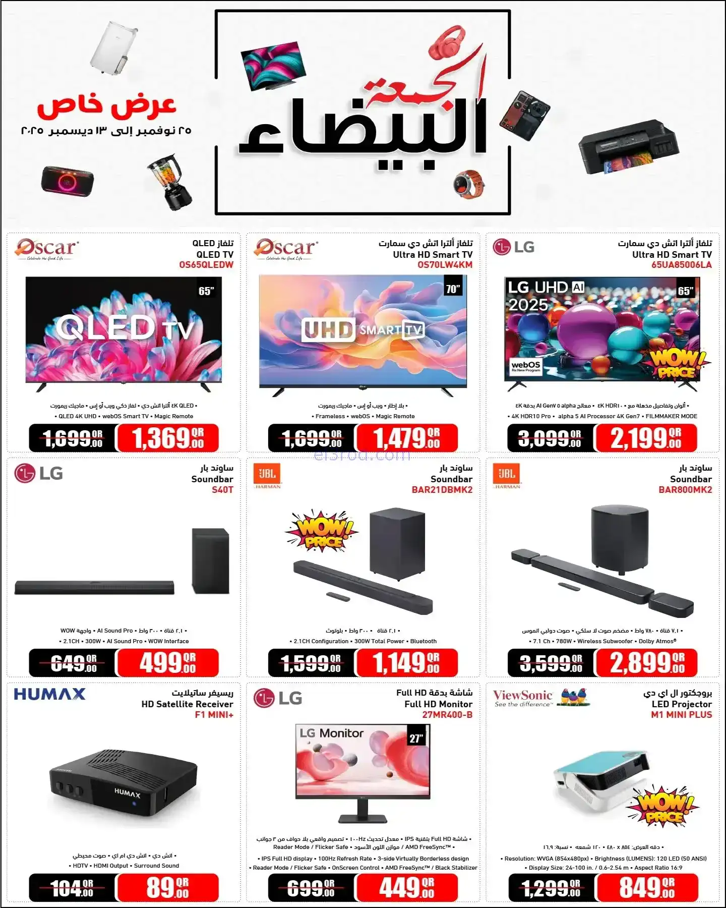 عروض جمبو للإلكترونيات قطر|فرايدي|حتى 13-12-2025