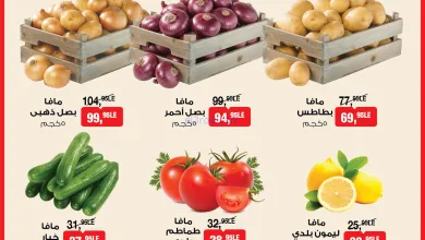 عروض بيم مصر|خضار وفاكهة طازة|6 حتى 8-11-2025 el3rod.com00002