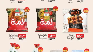 عروض بيم مصر|عروض المجمّدات|6 حتى 8-11-2025 el3rod.com00002