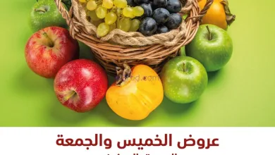 عروض جمعية الوفرة الزراعية كويت|6 حتى 7-11-2025 el3rod.com00002