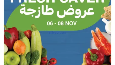 عروض هايبرماكس الكويت|طازجة|6 حتى 8-11-2025 el3rod.com00002