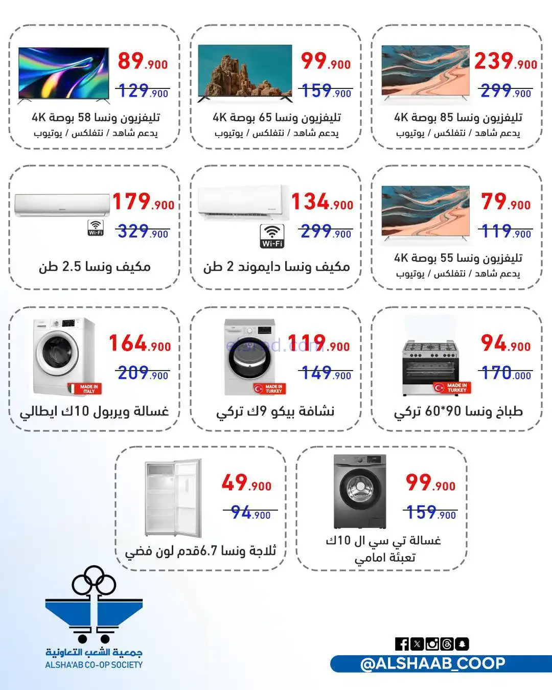 عروض جمعية الشعب التعاونية|7 حتى 11-11-2025