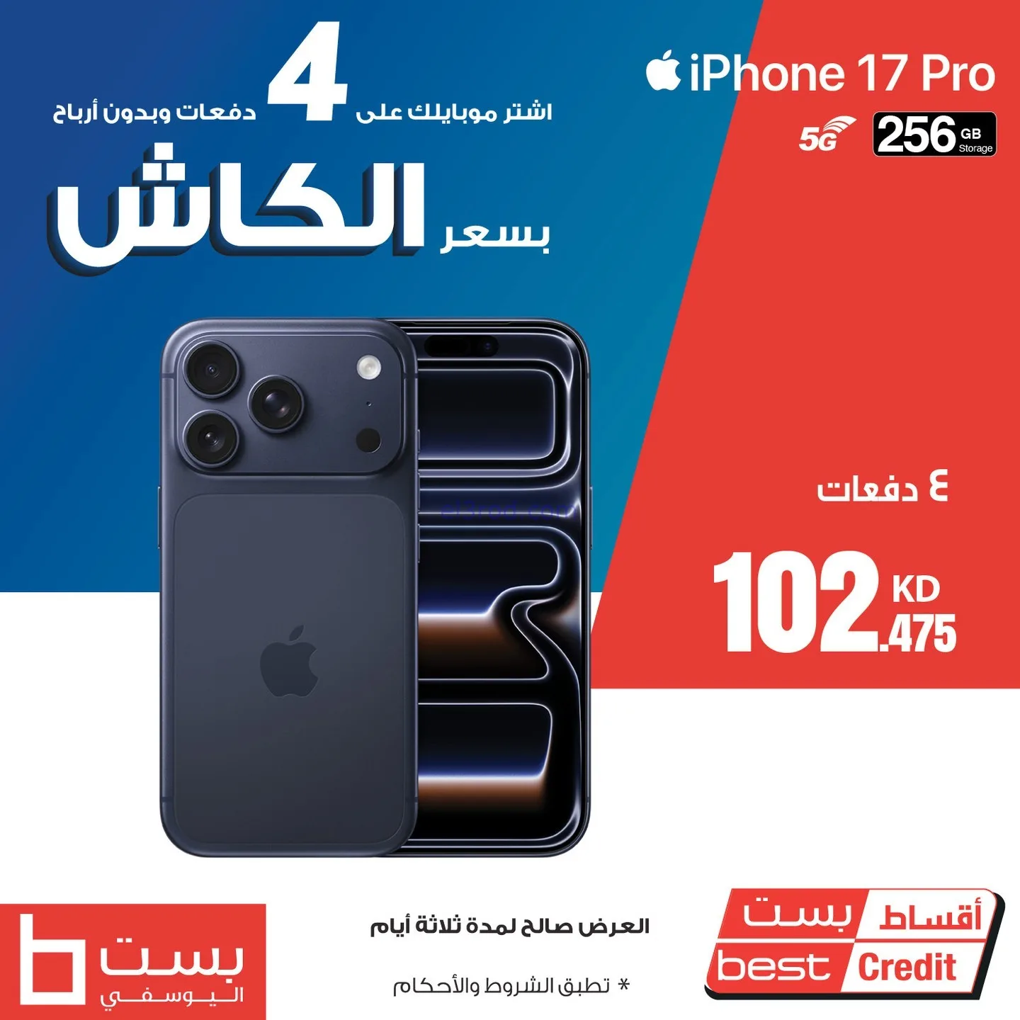 عروض بست اليوسفى الكويت|بسعر الكاش|حتى 9-11-2025