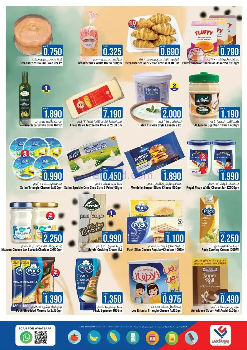 عروض لاست تشانس عمان|عجائب|حتى 10-11-2025