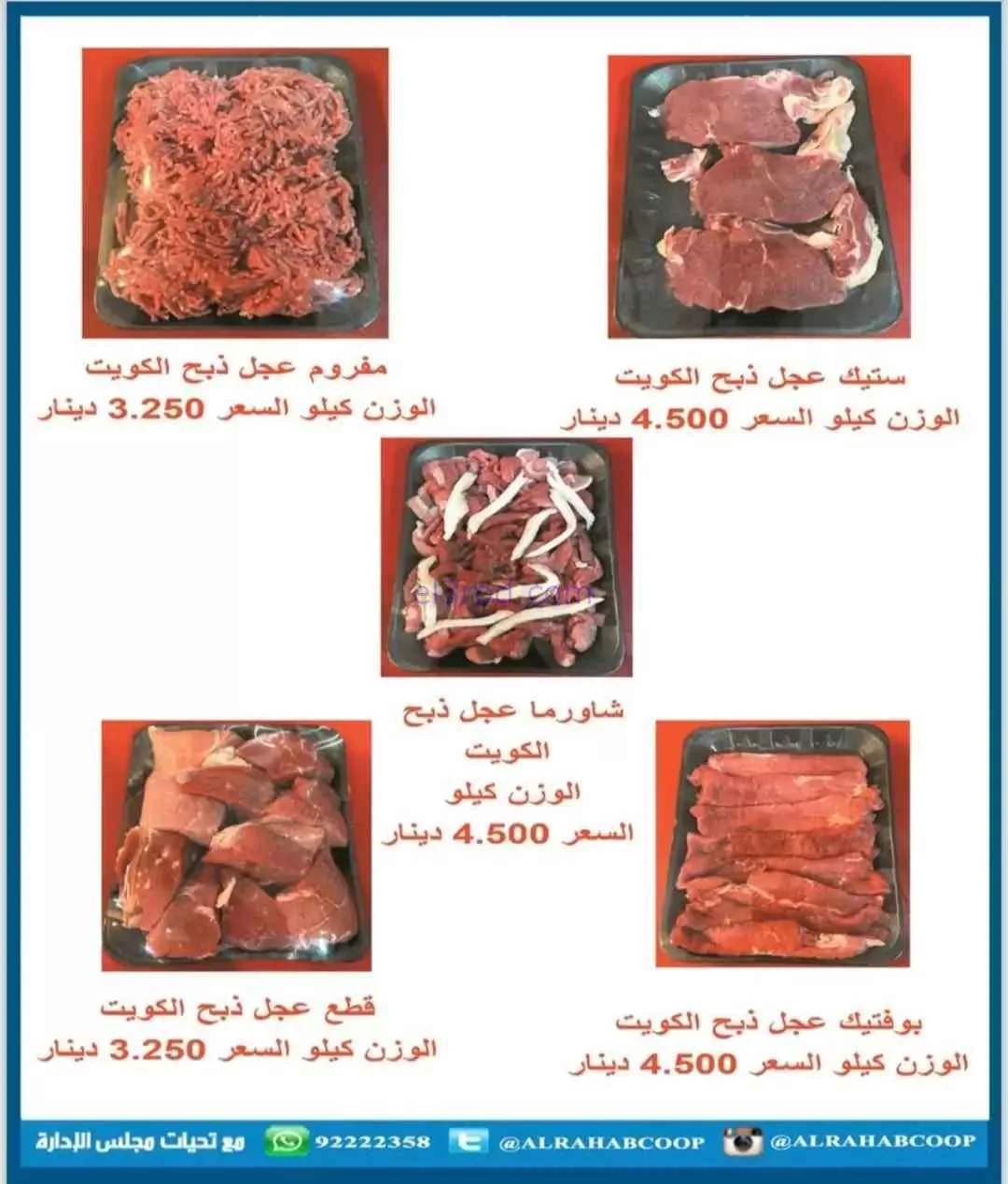 عروض جمعية الرحاب التعاونية|8 حتى 13-11-2025
