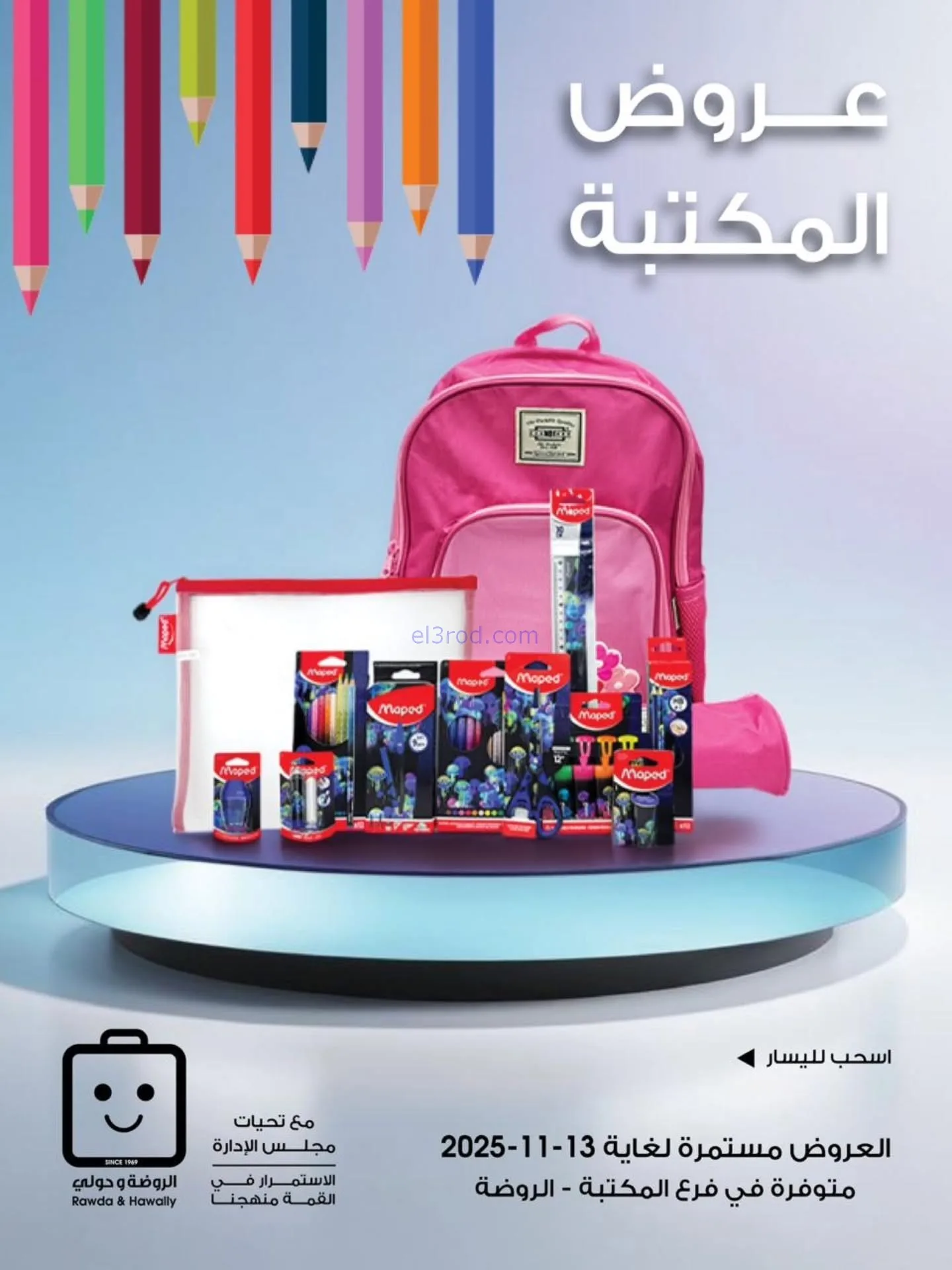 عروض جمعية الروضة وحولي تعاونية|8 حتى 13-11-2025