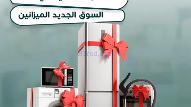 عروض جمعية بيان التعاونية|9 حتى 13-11-2025 el3rod.com00002