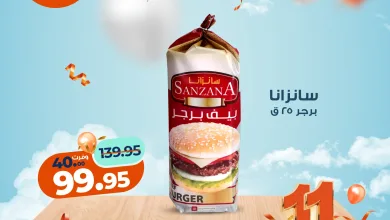 عروض كازيون مصر|الاحد|9-11-2025 el3rod.com00002