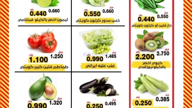 عروض جمعية النزهة التعاونية|الثلاثاء|11-11-2025 el3rod.com00002