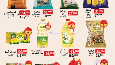 عروض بيم مصر|عروض الأسبوع|11 حتى 17-11-2025 el3rod.com00002