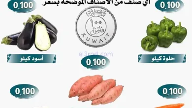 عروض جمعية العمرية تعاونية|بـ 100 فلس|12-11-2025 el3rod.com00002