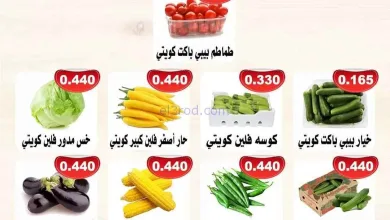 عروض جمعية جابر الأحمد التعاونية|12-11-2025 el3rod.com00002
