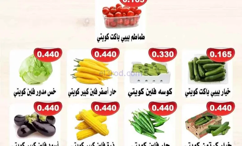 عروض جمعية جابر الأحمد التعاونية|12-11-2025 el3rod.com00002
