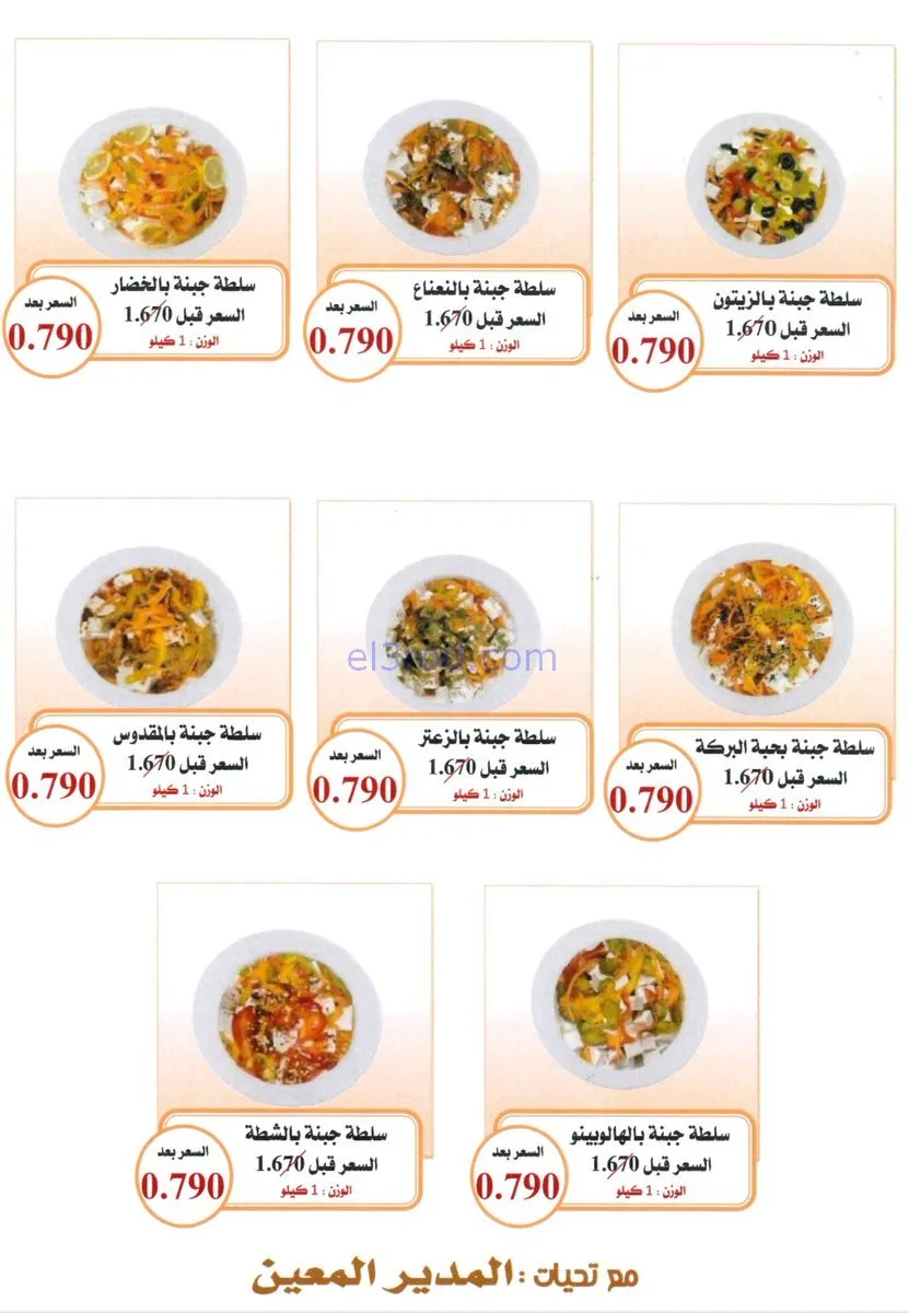 عروض جمعية العدان والقصور|أجبان|16-11-2025