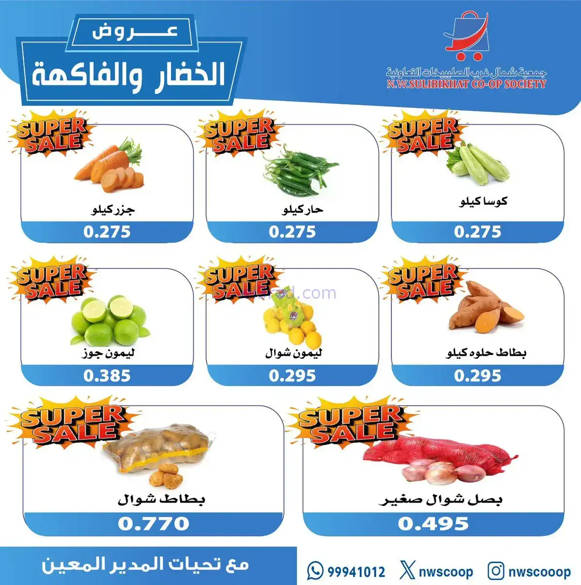 عروض جمعية شمال غرب الصلبيخات|16-11-2025