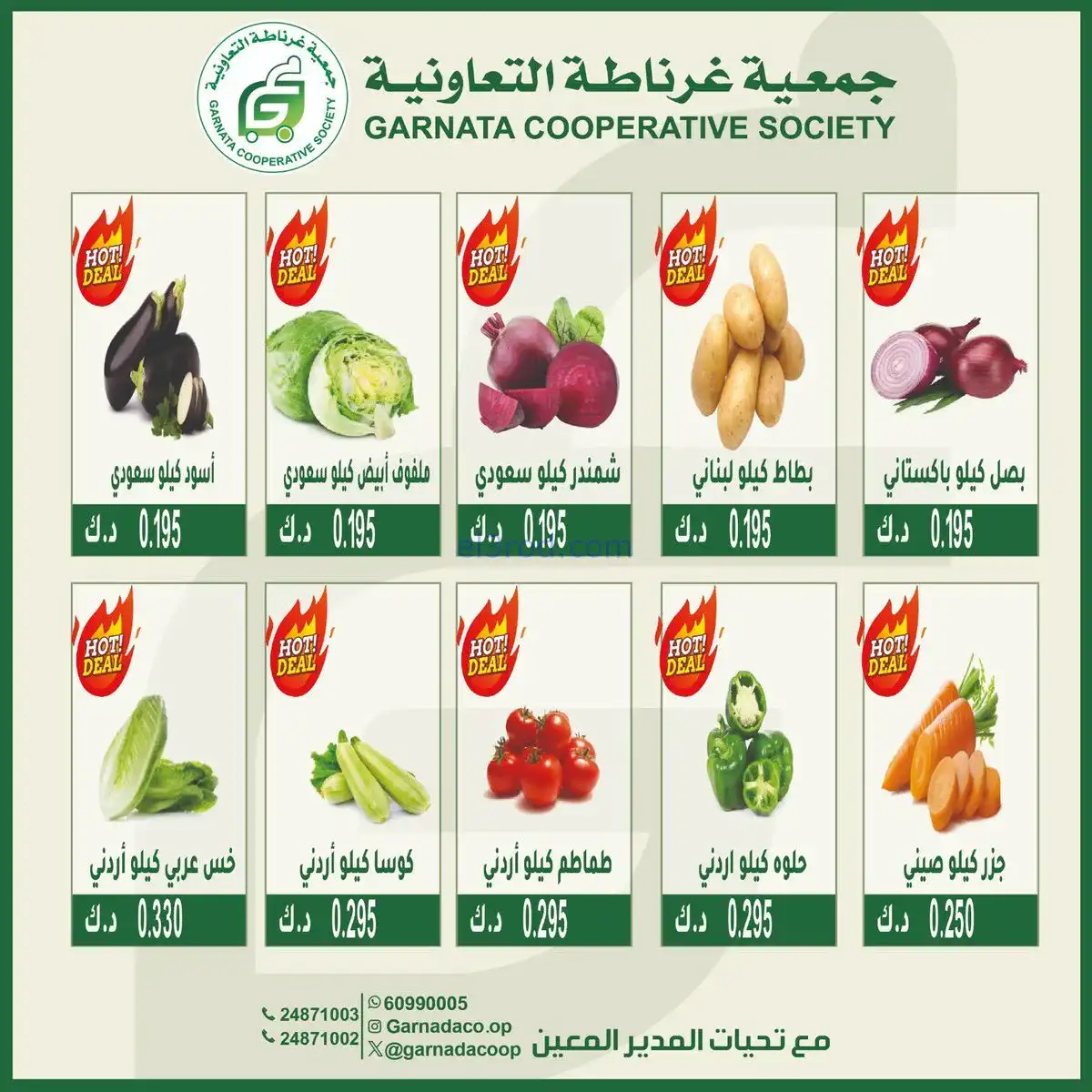 عروض جمعية غرناطة التعاونية|الاحد|16-11-2025