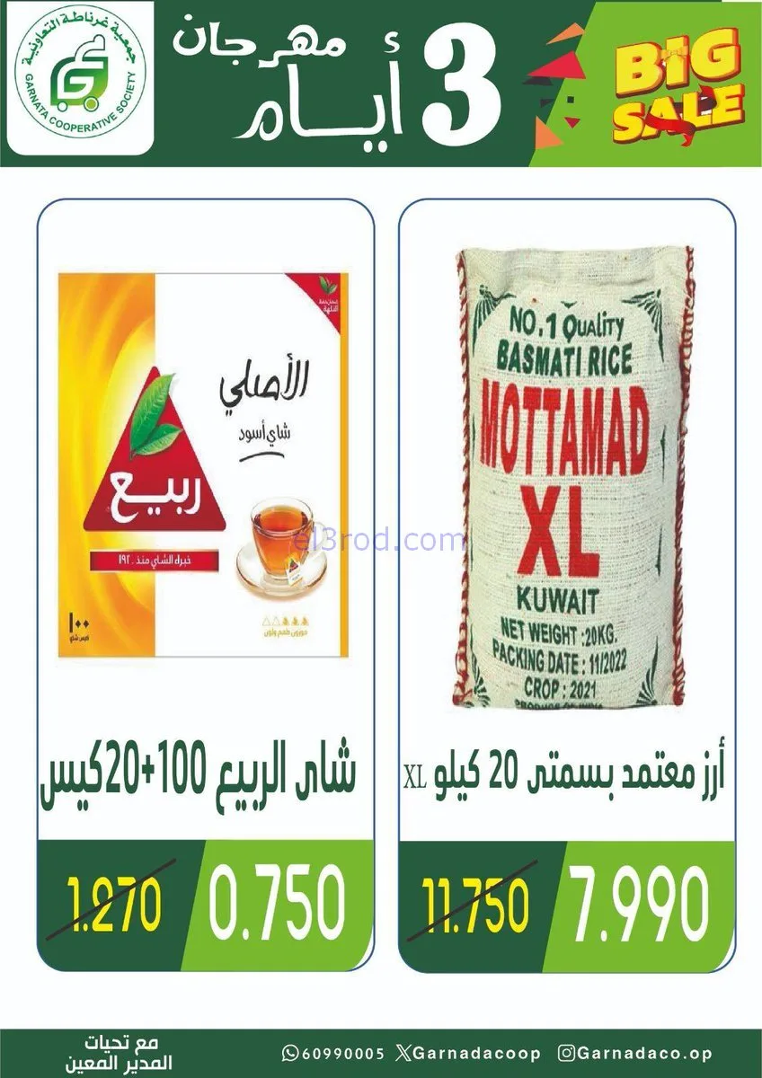 عروض جمعية غرناطة التعاونية|16 حتى 18-11-2025