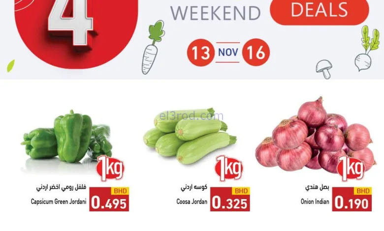 عروض اسواق رامز البحرين|طازج|حتى 16-11-2025 el3rod.com00002