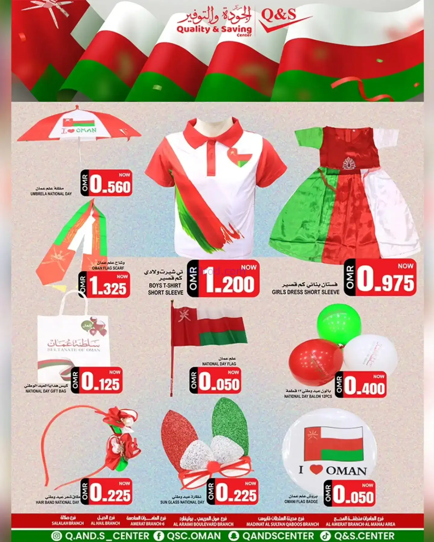 عروض مركز الجودة والتوفير عمان|17 حتى 18-11-2025