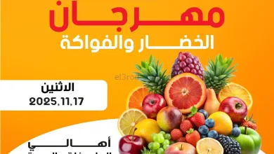 عروض جمعية الصليبخات والدوحة التعاوني|17-11-2025 el3rod.com00002