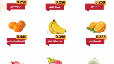 عروض جمعية ابو فطيرة التعاونية|18-11-2025 el3rod.com00002