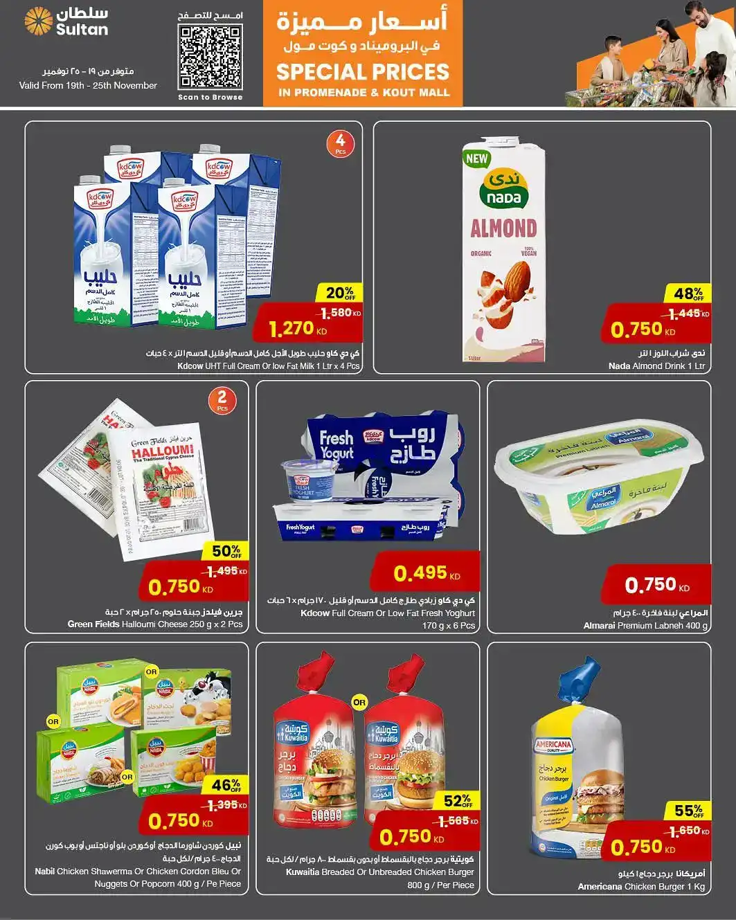 عروض سلطان ماركت الكويت|سعر مميز|حتى 25-11-2025