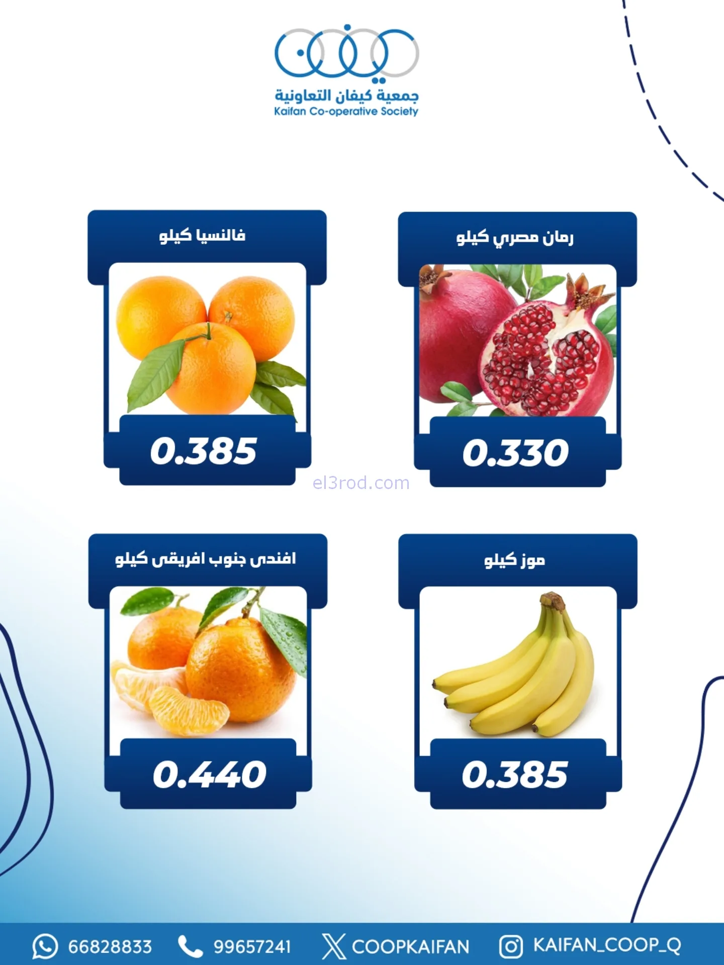 عروض جمعية كيفان التعاونية|الخميس|20-11-2025