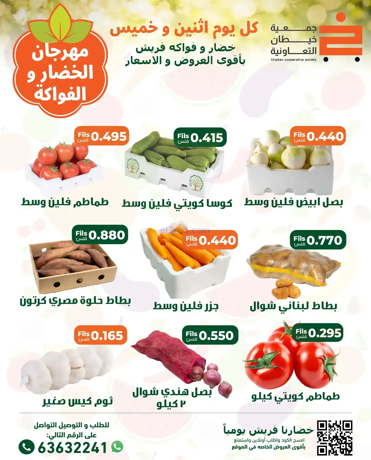 عروض جمعية خيطان التعاونية|الاثنين|20-11-2025