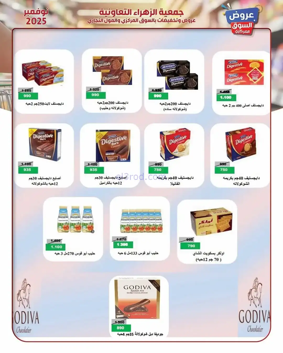 عروض جمعية الزهراء التعاونية|19 حتى 30-11-2025