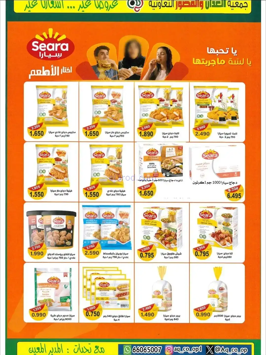 عروض العدان والقصور التعاونية|20 حتى 30-11-2025