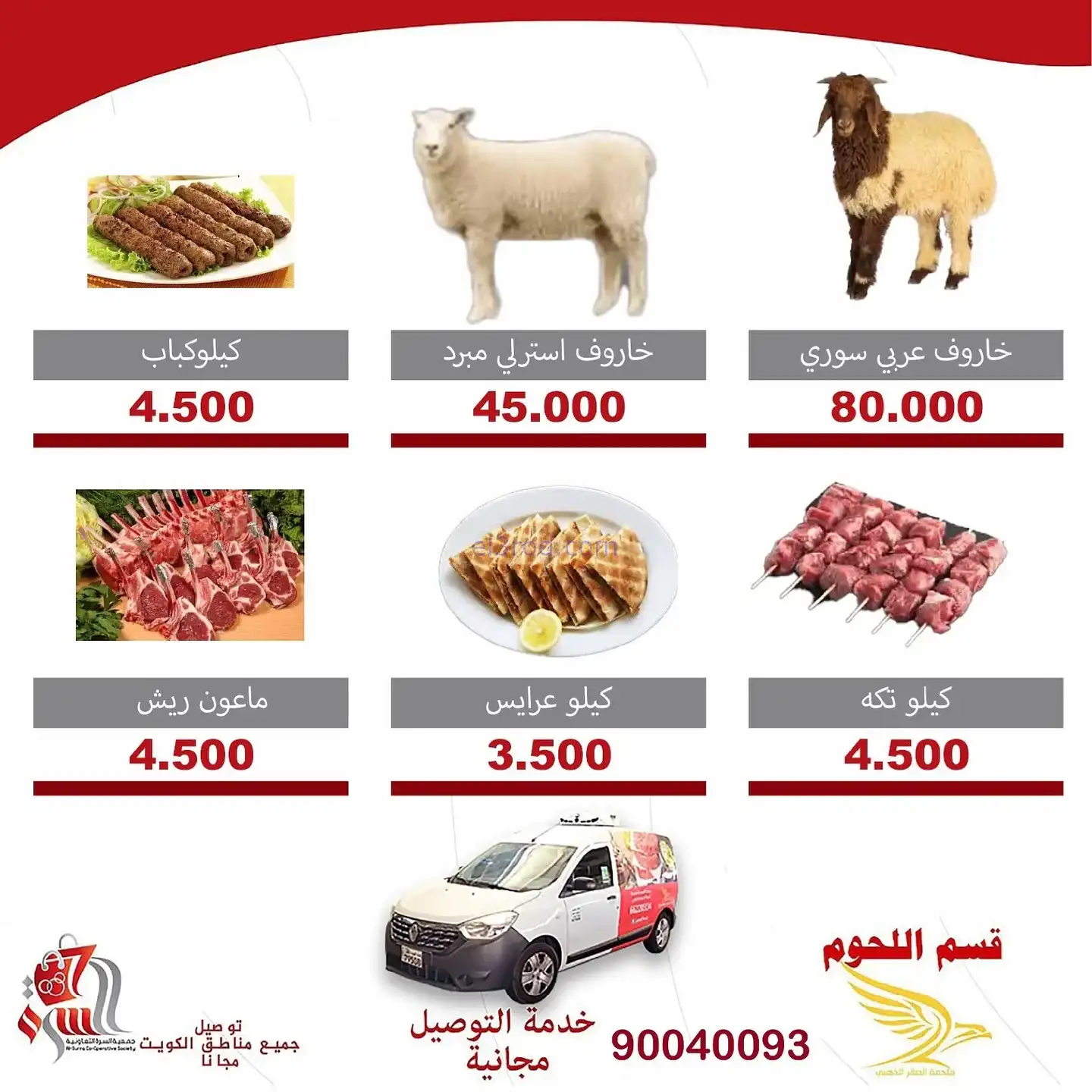 عروض جمعية السرة التعاونية|19 حتى 20-11-2025
