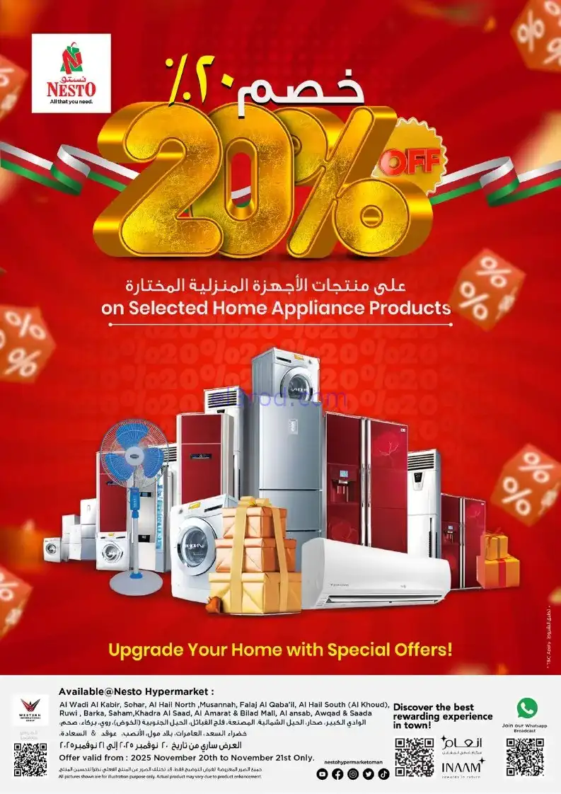 عروض نستو ماركت عمان|20% خصم|20 حتى 21-11-2025