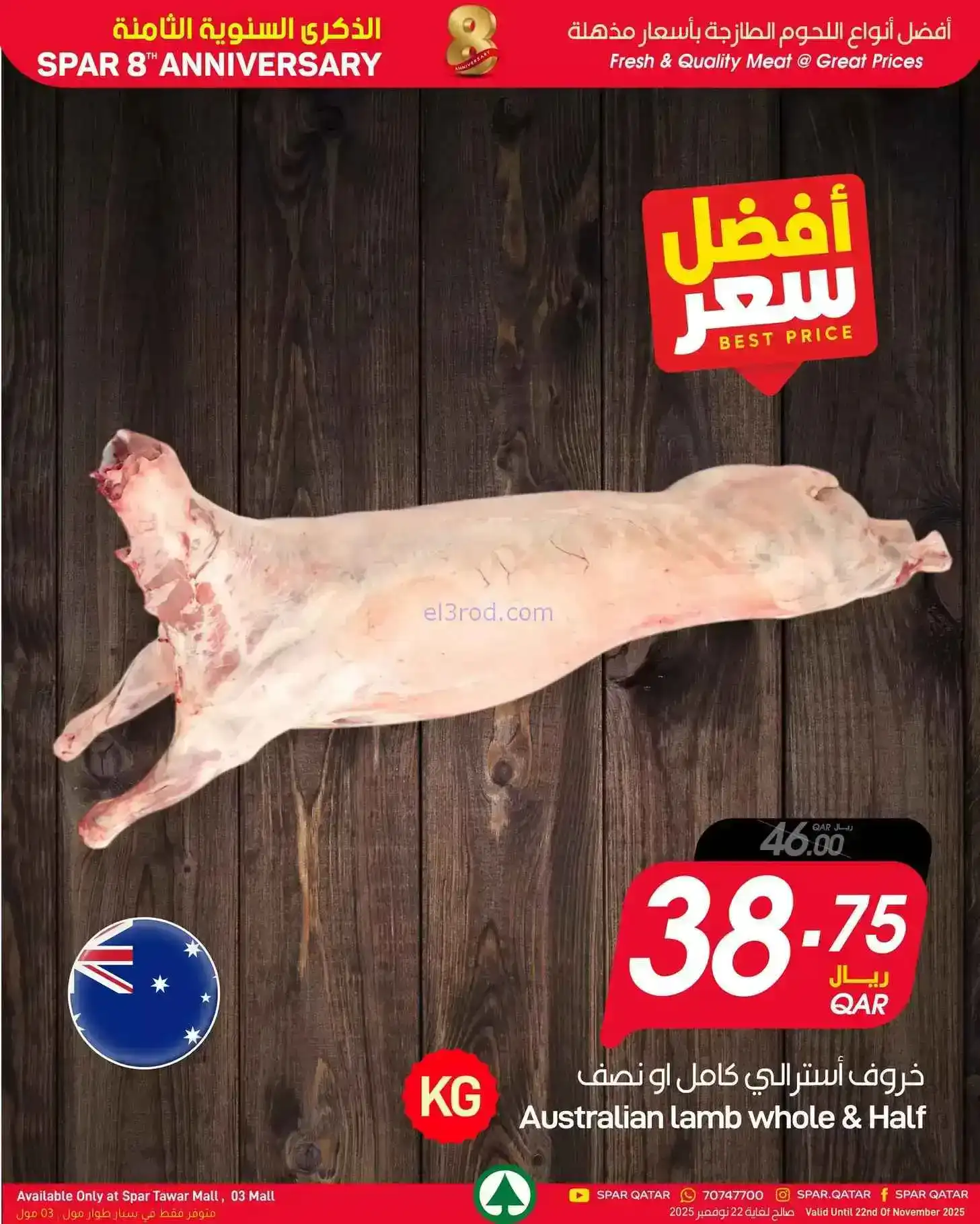 عروض سبار قطر|منتجات طازجة|19 حتى 22-11-2025