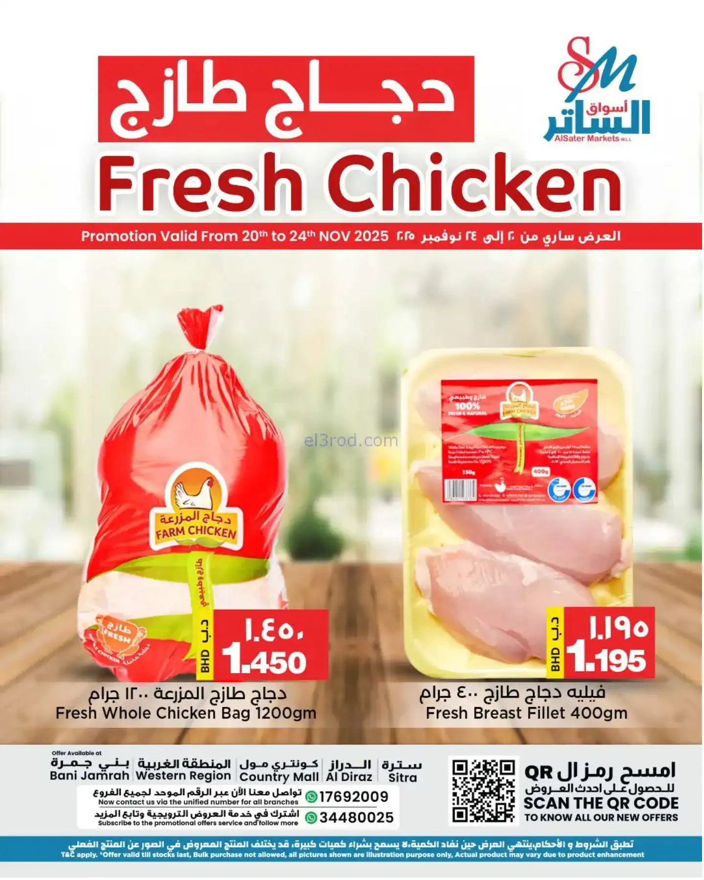عروض أسواق الساتر ماركت بحرين|20 حتى 22-11-2025