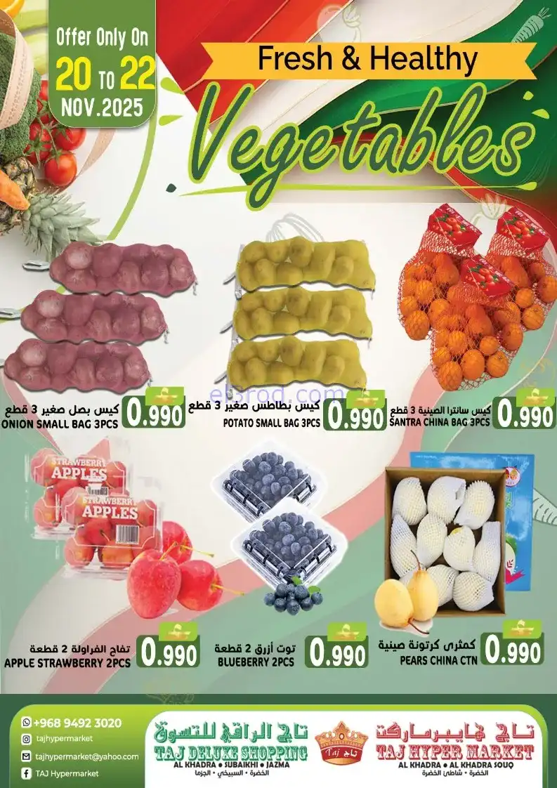 عروض تاج هايبر ماركت عمان|20 حتى 22-11-2025
