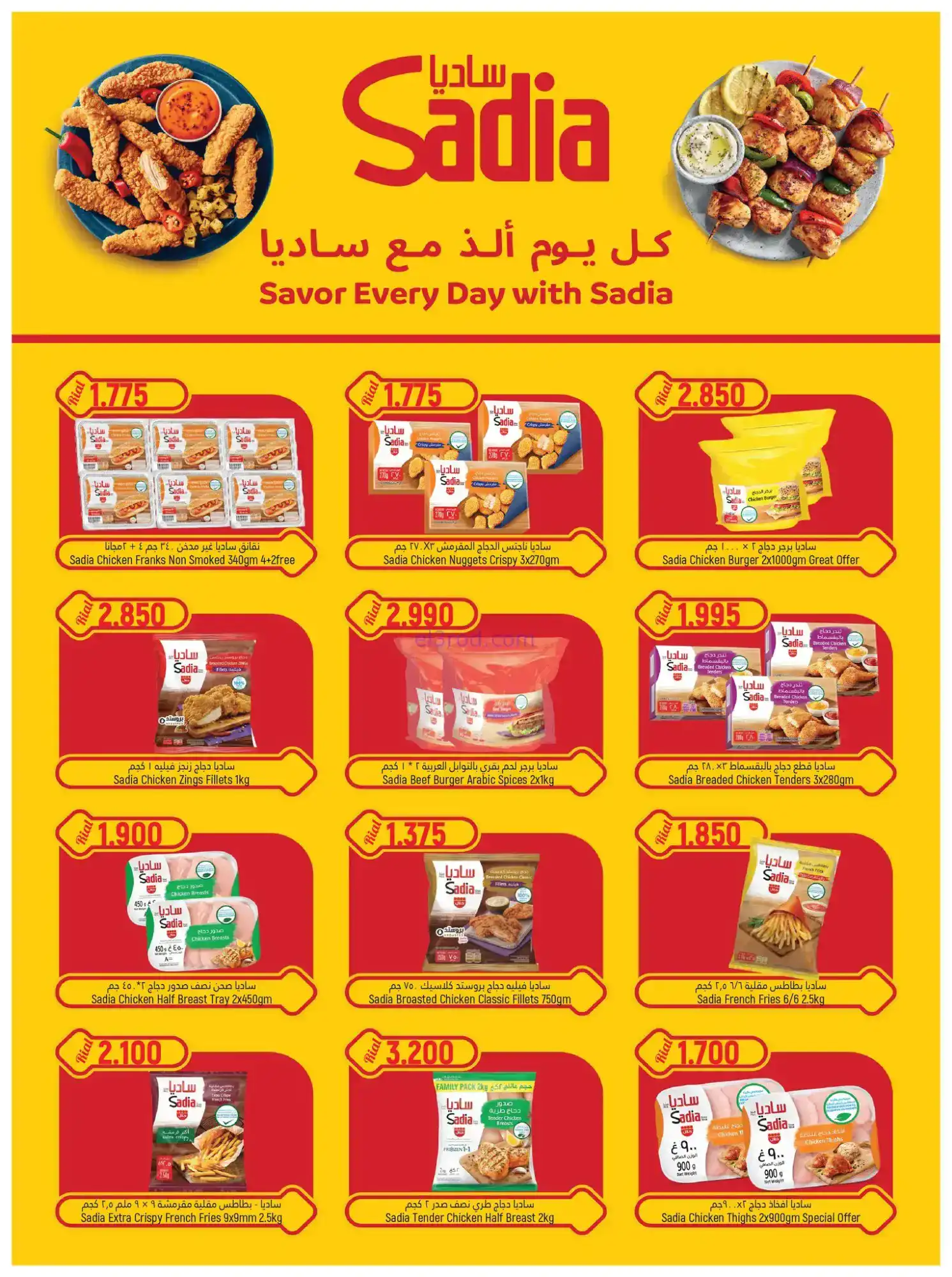 عروض حور العين هايبر عمان|يوم وطني|حتى 6-12-2025