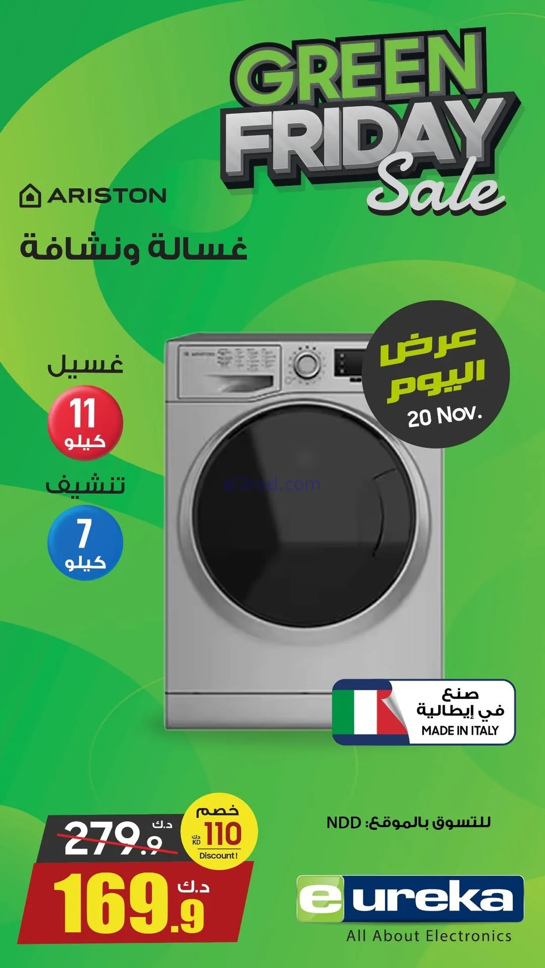 عروض يوريكا الكويت|فريداي الأخضر|20-11-2025
